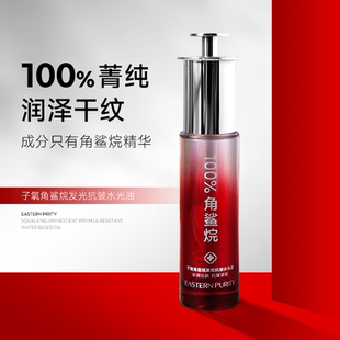 润泽肌肤 滋润保湿 子氧角鲨烷抗皱水光油 以油养肤淡纹抗皱