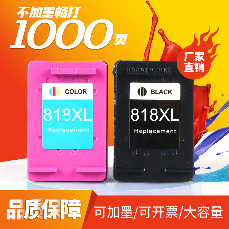 韶运兼容惠普打印机818墨盒818xl F2418 2488 4288 1688 2568大容量可加墨墨盒