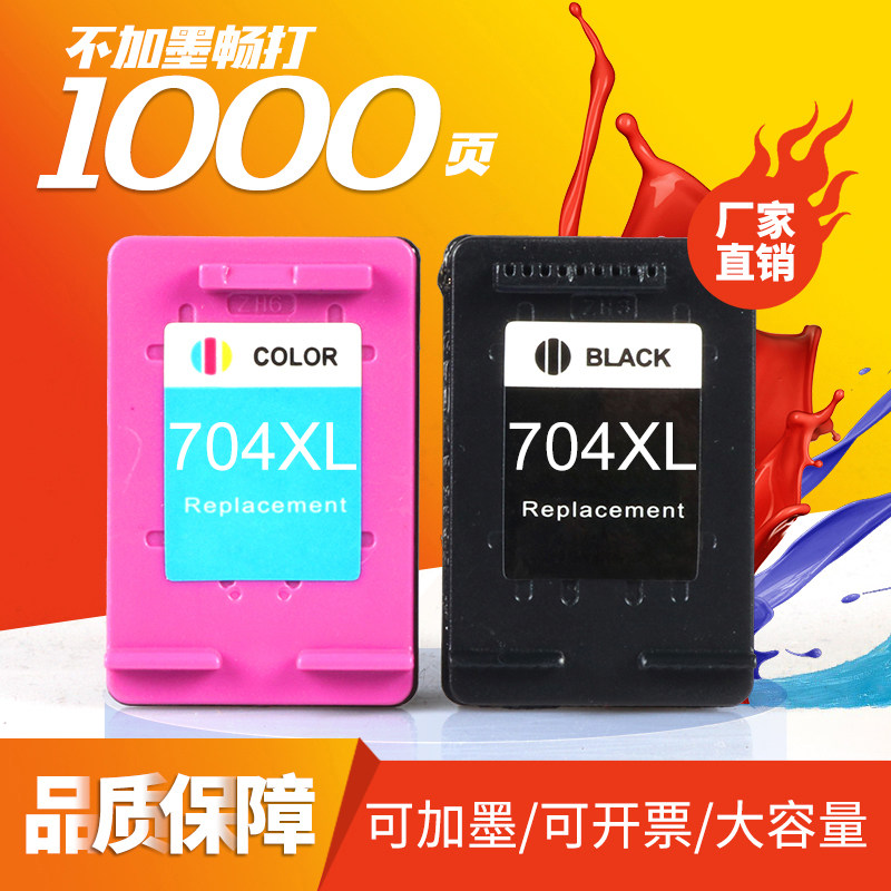韶运墨盒704XL兼容惠普 2010 2060CN692A打印机墨盒可加墨HDeskjet 2060 2010喷墨打印机加墨墨盒