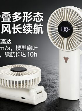 新款数显手持小风扇USB充电大风力桌面户外出游便携式小电扇折叠