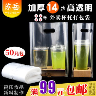 加厚高压透明外卖手提塑料袋两杯托/四杯托奶茶饮料咖啡打包袋子