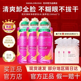 日本花印卸妝水滋養(yǎng)眼唇臉三合一深澈清潔溫和卸妝液官方原裝 進(jìn)口