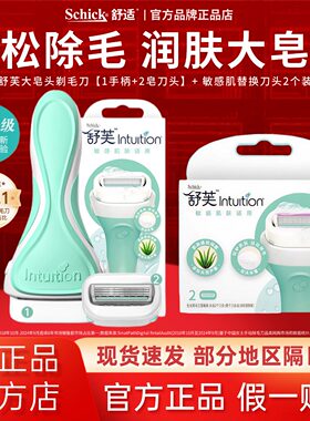 舒芙舒适女用剃毛刀敏感肌专用