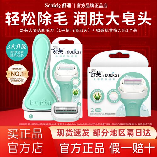 舒芙舒适女用剃毛刀敏感肌专用