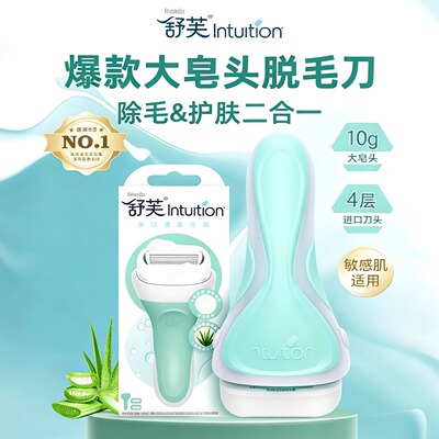 舒适舒芙女用剃毛刀敏感肌