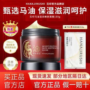日本花印面膜女士马油保湿 进口 清爽不油懒人免洗睡眠面膜官方原装