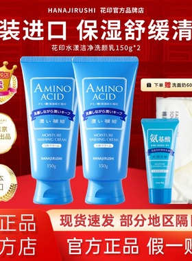 屈臣氏花印洗面奶女士氨基酸清洁保湿控油舒缓泡沫洁面乳原装进口