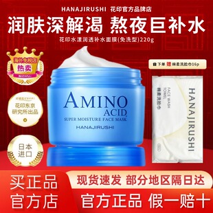 日本花印面膜保湿 清洁泥膜官方旗舰店同款 原装 进口 免洗睡眠涂抹式