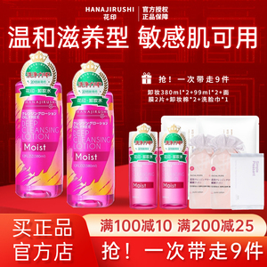 日本花印卸妆水清洁眼唇脸三合一干皮敏感肌用卸妆乳膏女官方品牌
