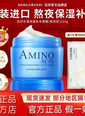 屈臣氏花印面膜氨基酸保湿懒人熬夜免洗睡眠涂抹泥膜官方原装进口