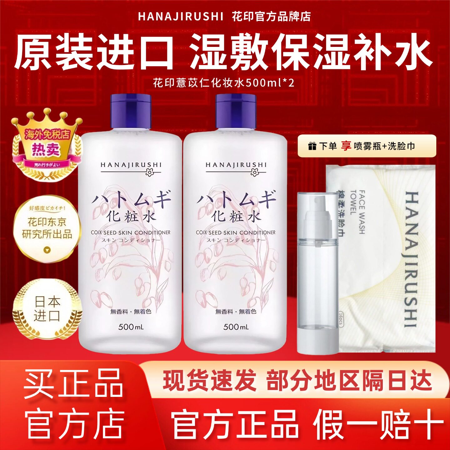 日本花印薏仁水保湿湿敷温和清爽不油腻薏米柔爽肤化妆水原装进口