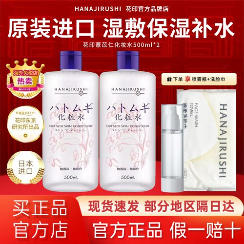 【原装进口】花印薏仁水保湿湿敷