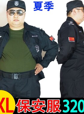 320斤特大码保安服套装男加肥大号胖子上衣裤子夏季制服黑色门卫