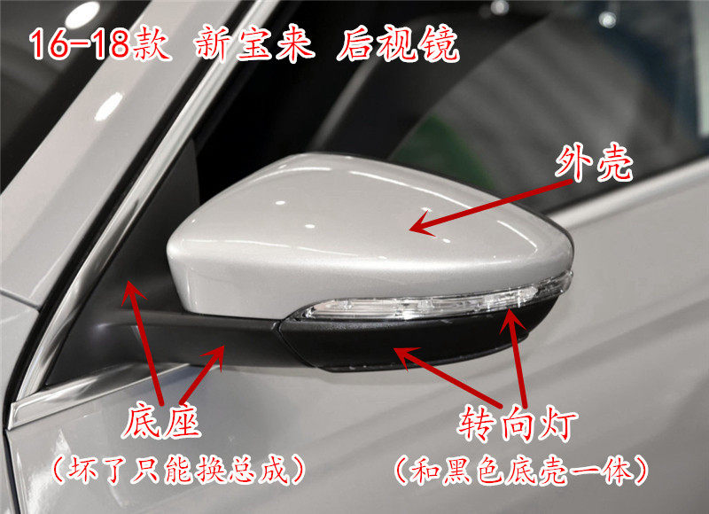 适用于16-18款宝来外壳后视镜