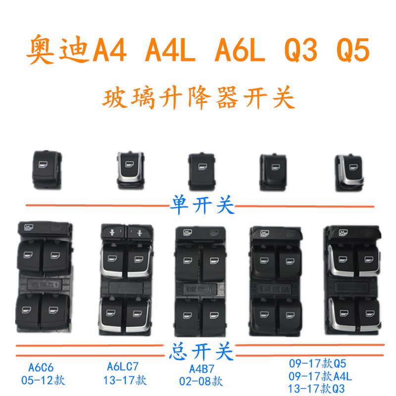 奥迪升降器开关按键开关