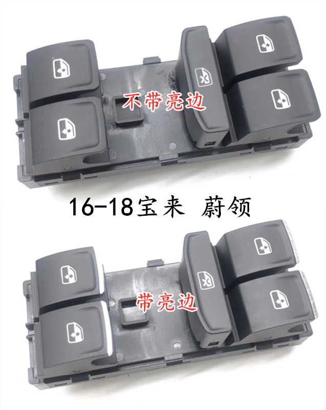 大众09-18款新宝来玻璃升降器开关高低调节开关玻璃升降按钮按键