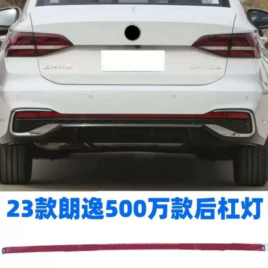 大众朗逸500万后保险杠反射器