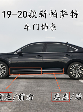 大众19-25款帕萨特车门外饰条新帕萨特车身亮条装饰镀络防擦条