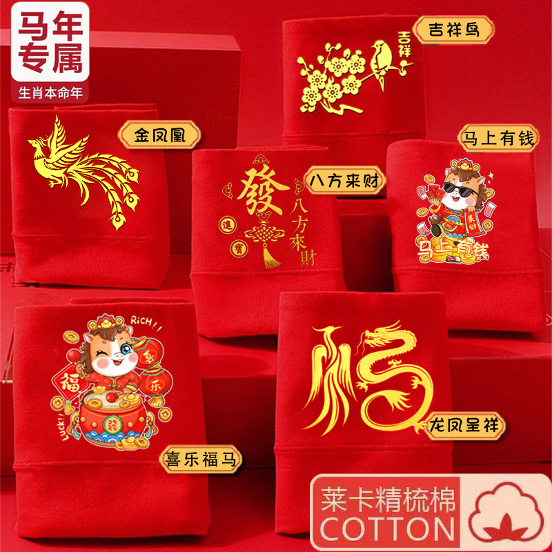 本命年红内裤女士高腰过年大红收腹提臀短裤纯棉妈妈舒适裤衩马年,女士内衣/男士内衣/家居服,女三角裤,淘宝优惠券,粉丝福利购,淘宝优惠卷