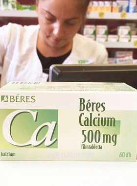 进口Beres贝利斯孕妇钙片哺乳期补钙成人青少年高个好吸收60粒