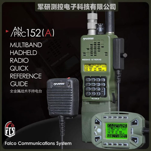 FCS152(A)全金属功能版对讲机