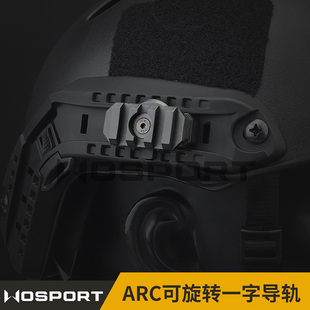 WST Fast战术头盔ARC可360度旋转适配19mm一字导轨头盔电筒配件