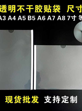 可贴式A4文件套 文件封套 A3硬胶套 三边封胶袋 证件贴袋 塑封套