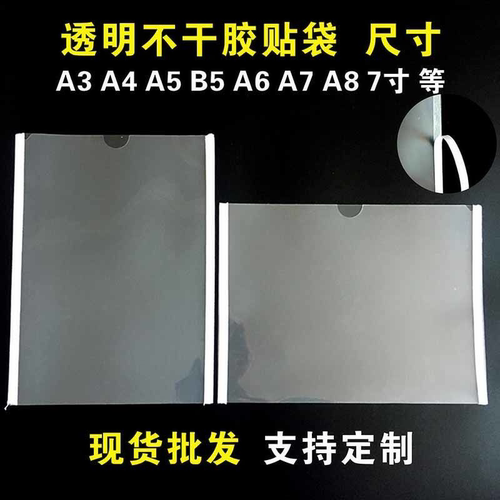 可贴式A4文件套 文件封套 A3硬胶套 三边封胶袋 证件贴袋 塑封套