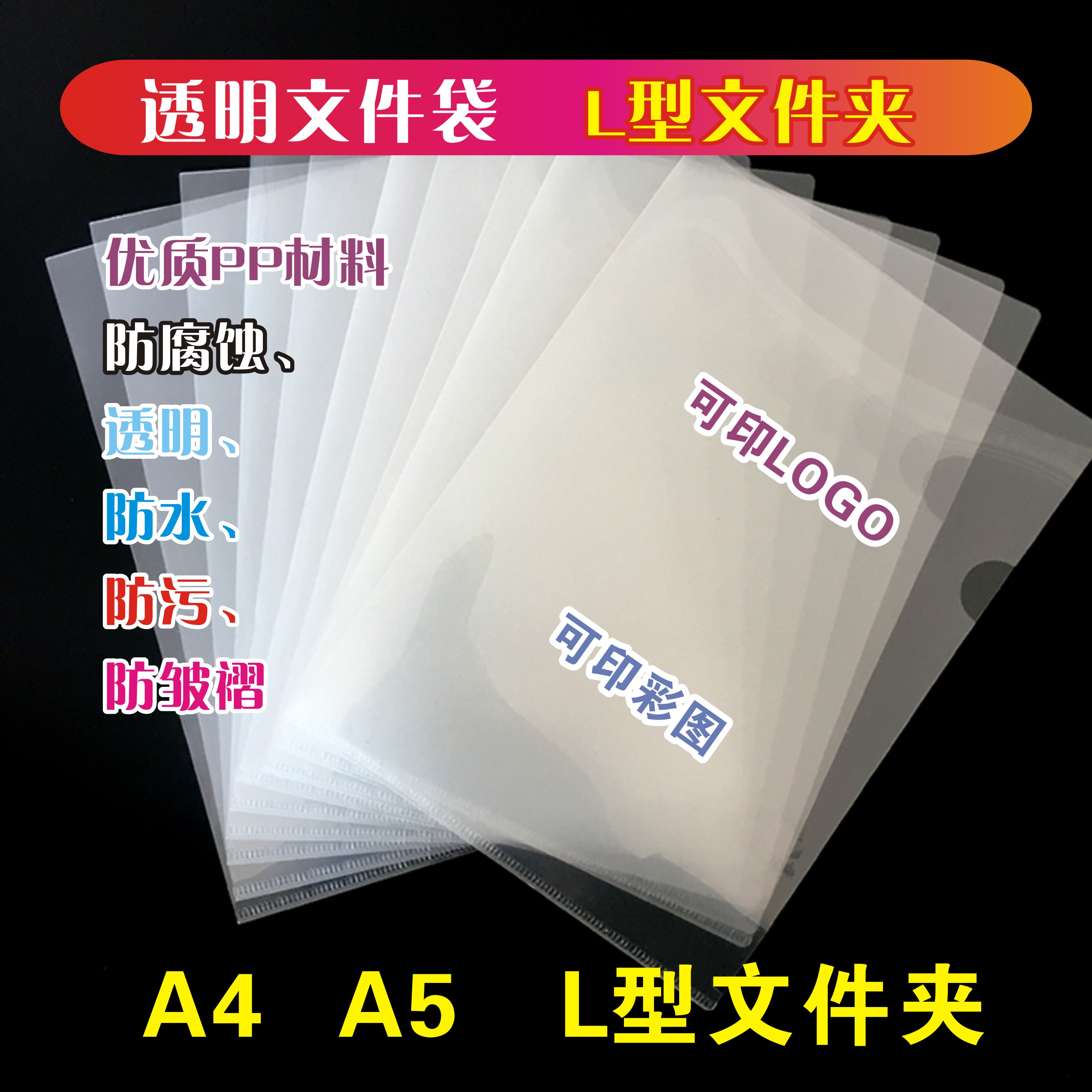 A5文件夹L型单片夹三边封套