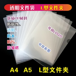 A5文件夹A4透明文件夹 L型单片夹 文件袋 保护封套 三边封套 封夹