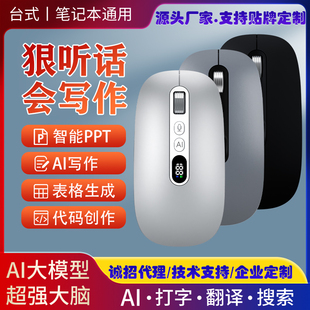 讯飞deepseek双模AI鼠标蓝牙静音充电PPT表格创作翻译粤语通用