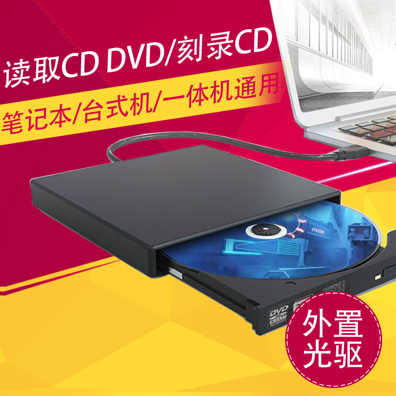 thinkpad外置dvd光驱usbcd台式机