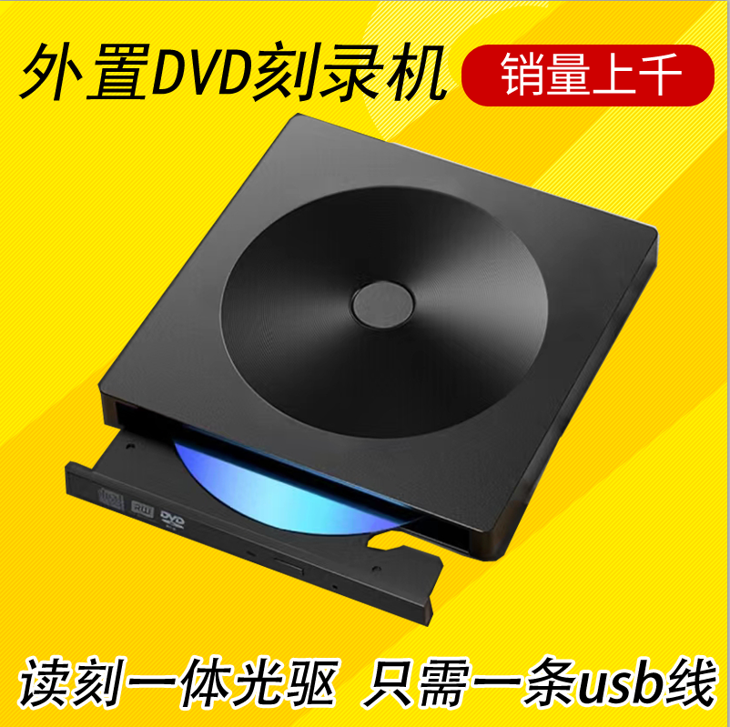 usb刻录机type-c外置光驱DVD移动图片