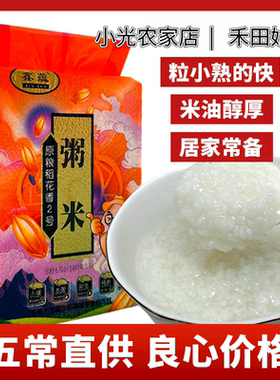 2025年新米东北黑龙江的大米碎米粥米5kg10斤宝宝产地