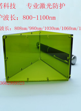 1064nm1080nm激光防护玻璃激光防护板滤光板激光切割机激光打标机