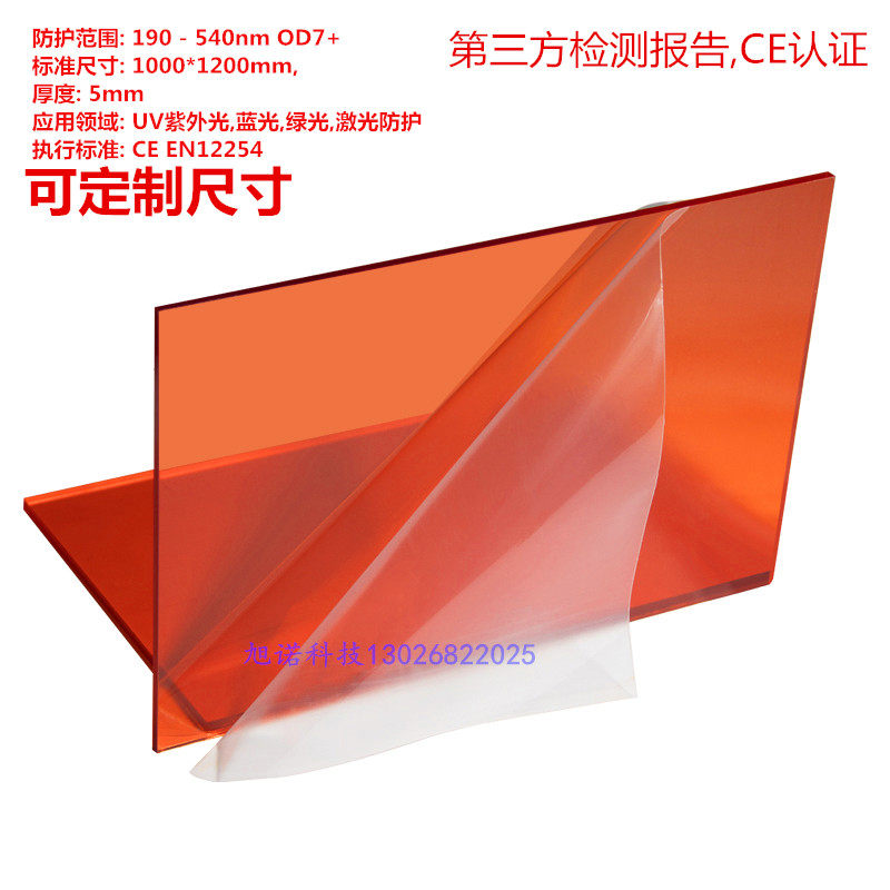旭诺科技激光防护玻璃保真正品
