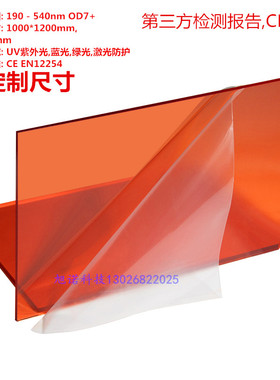 UV光紫外光蓝光绿光355nm450nm532nm激光防护玻璃防护板观察视窗