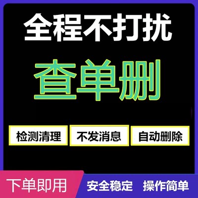 检测好友一键清理尸死粉vx微信清人测查单删免打扰不拉黑被删除