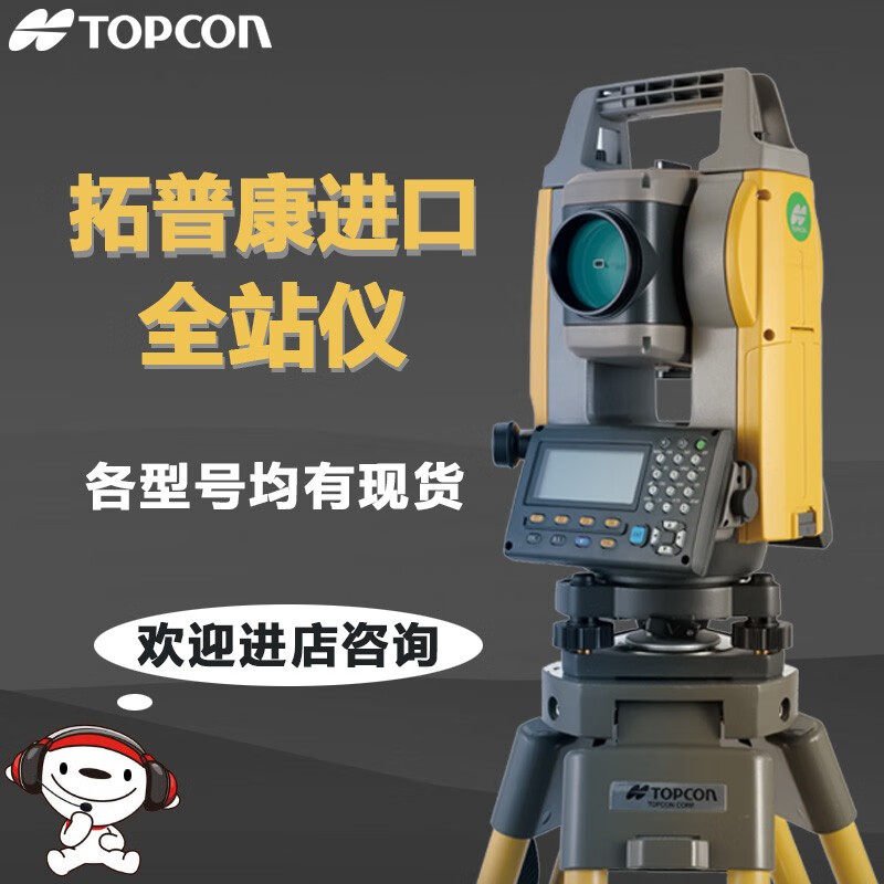拓普康全站仪gts-2002/gm52免棱镜0.5秒高精度施工测量放样全站仪