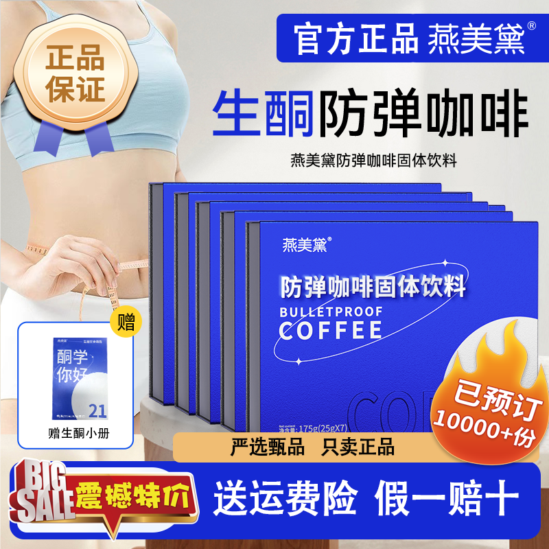燕美黛防弹咖啡官方旗舰店固体饮料速溶黑咖啡饱腹生酮抖音同款