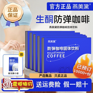 燕美黛防弹咖啡官方旗舰店固体饮料速溶黑咖啡饱腹生酮抖音同款