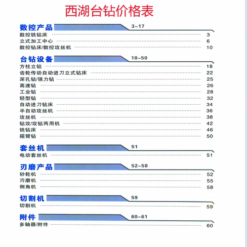 杭州西湖台钻维修手册，杭州西湖台钻使用说明书。技术支持