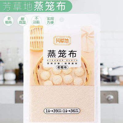 芳草地方形蒸笼布36/39cm各1片