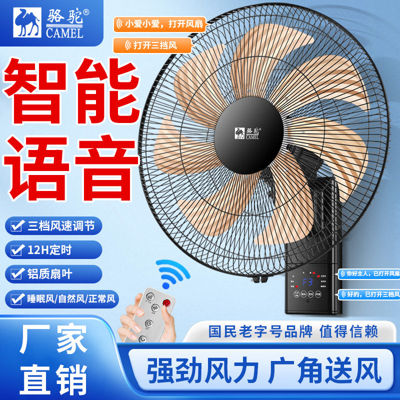 骆驼壁扇挂壁式风扇家用饭店16电风扇
