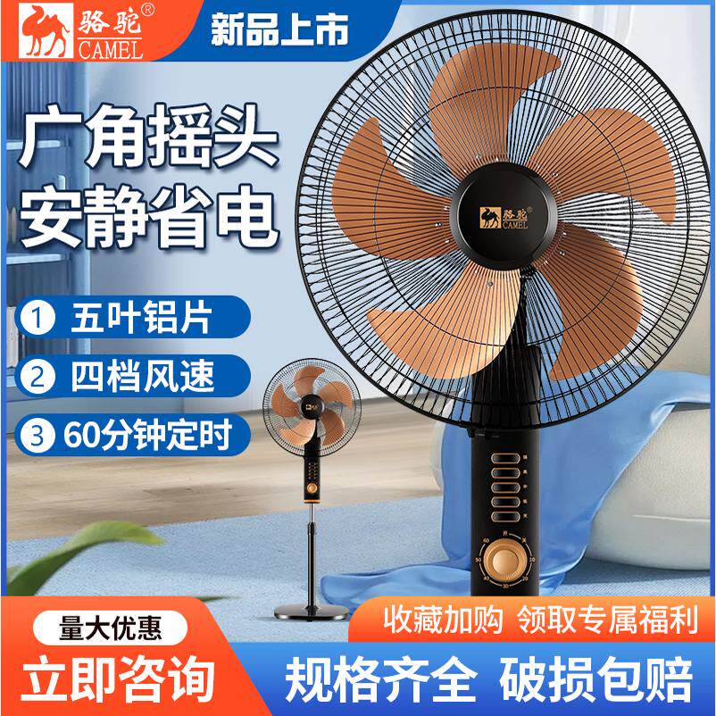 骆驼电风扇家用落地扇大风力强风宿舍语音20寸落地式节能纯铜电扇