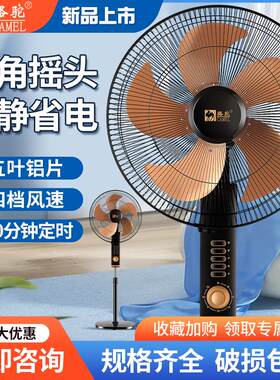 骆驼电风扇家用落地扇大风力强风宿舍语音20寸落地式节能纯铜电扇