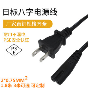 PSE认证日标八字尾插头线两芯日规8字电源线2芯0.75平方两插八字
