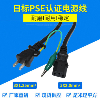 pse认证日本电源线电源线