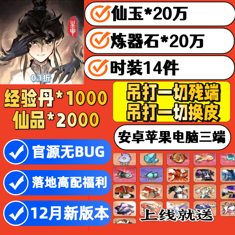 主宰世界手游一折初始号送仙玉20W炼器石20万兑换码内部版CDK联网