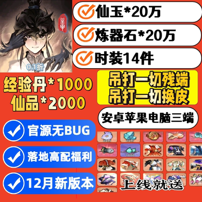 主宰世界手游一折初始号送仙玉20W炼器石20万兑换码内部版CDK联网